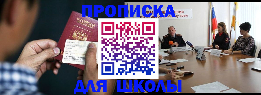 прописка для школы в Нерехте
