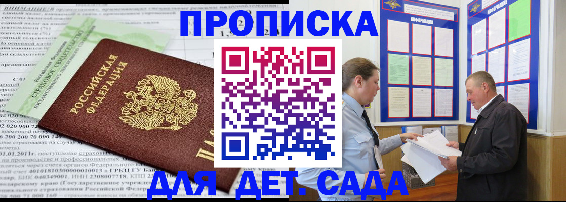 регистрация для дет. сада в Нерехте